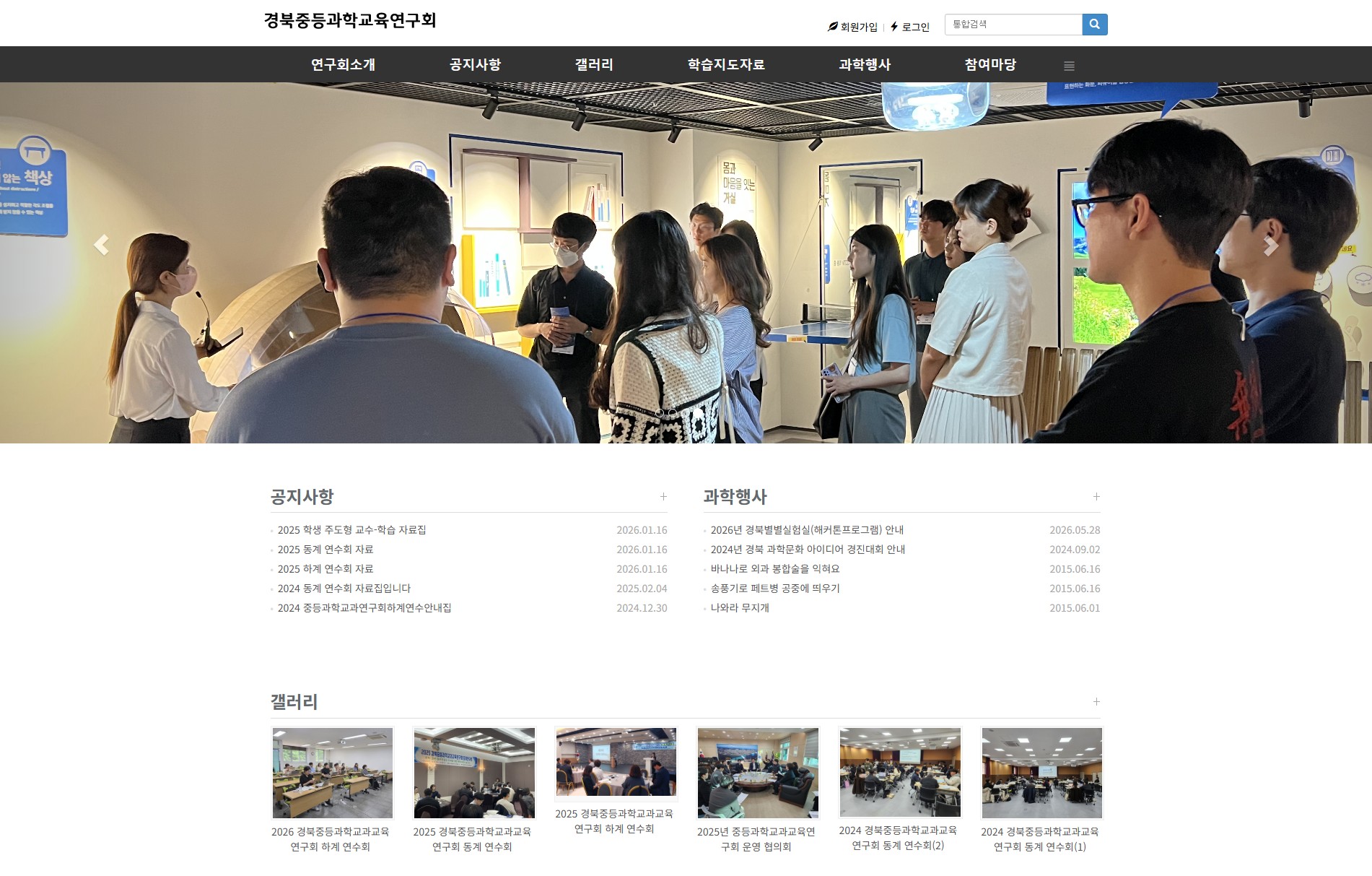 경북중등과학교육연구회 Project screenshot 1