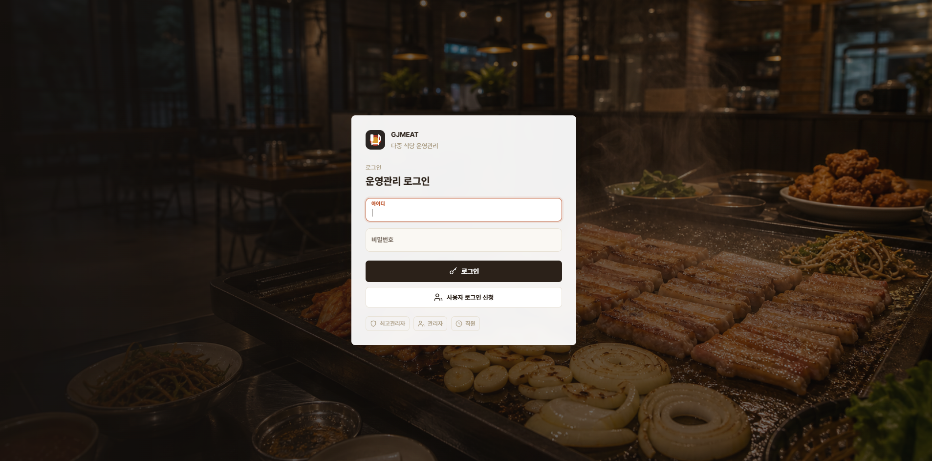 Gyeongju Meat Administration System Project screenshot 1