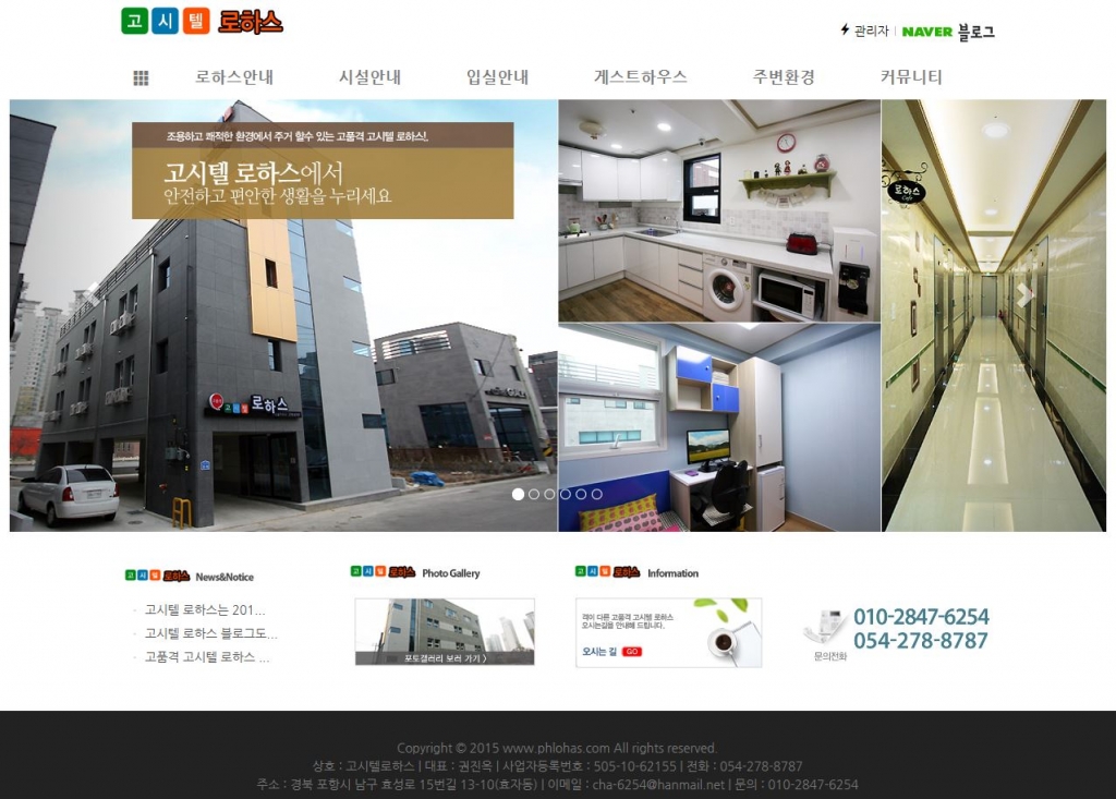 포항로하스고시텔 Legacy screenshot 1