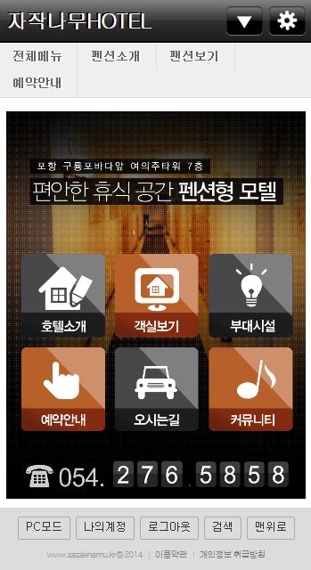 자작나무호텔 Legacy screenshot 1