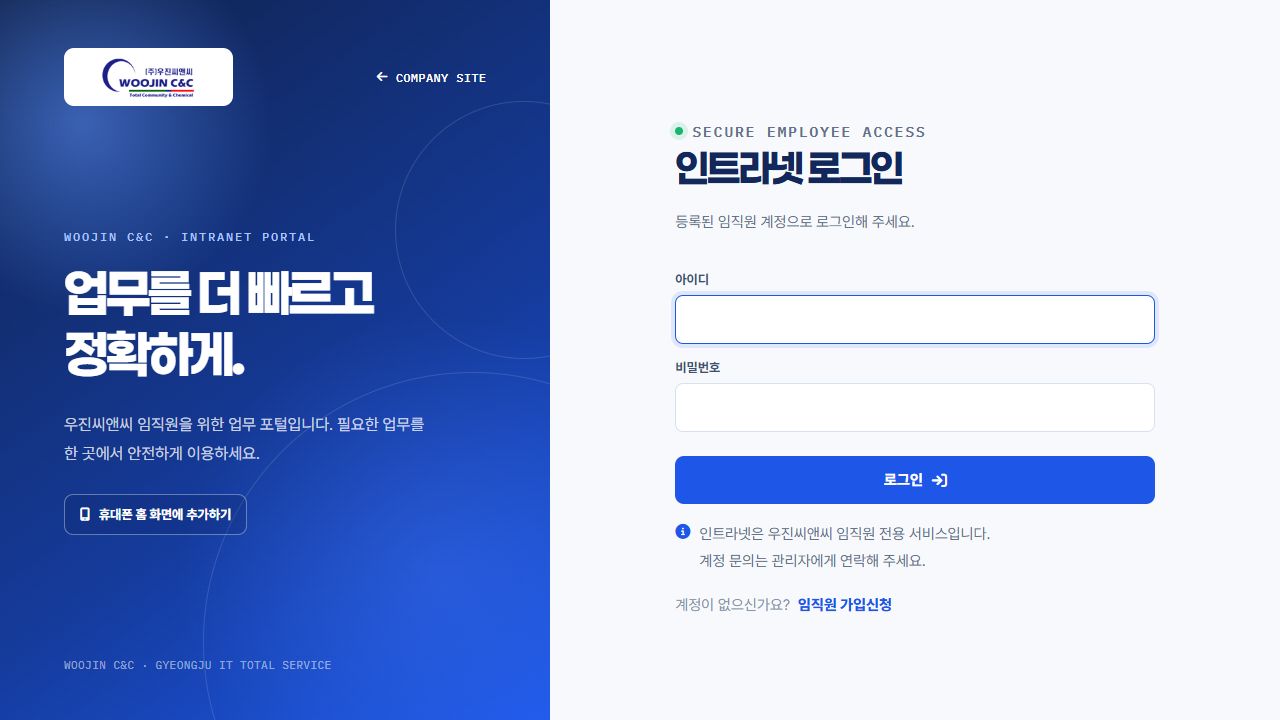 WOOJIN C&C Intranet cover image