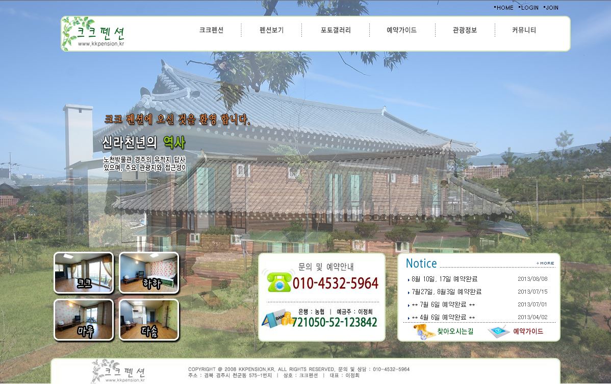 크크펜션 Legacy screenshot 1