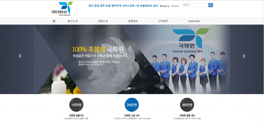 국화원상조 Legacy screenshot 1