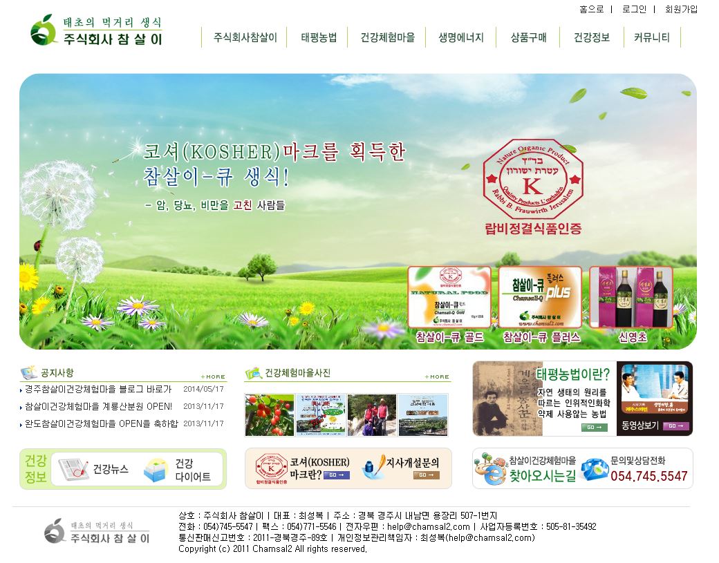 참살이 Legacy screenshot 1
