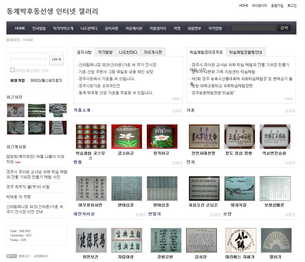 동계박후동인터넷갤러리 Legacy screenshot 1
