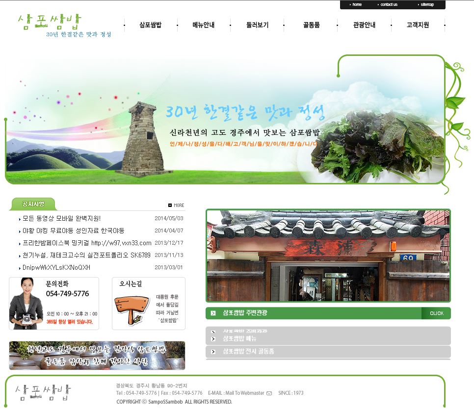 삼포쌈밥 Legacy screenshot 1