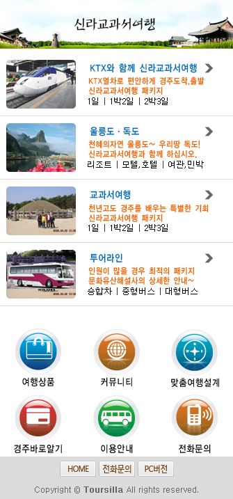 신라교과서여행 Legacy screenshot 1