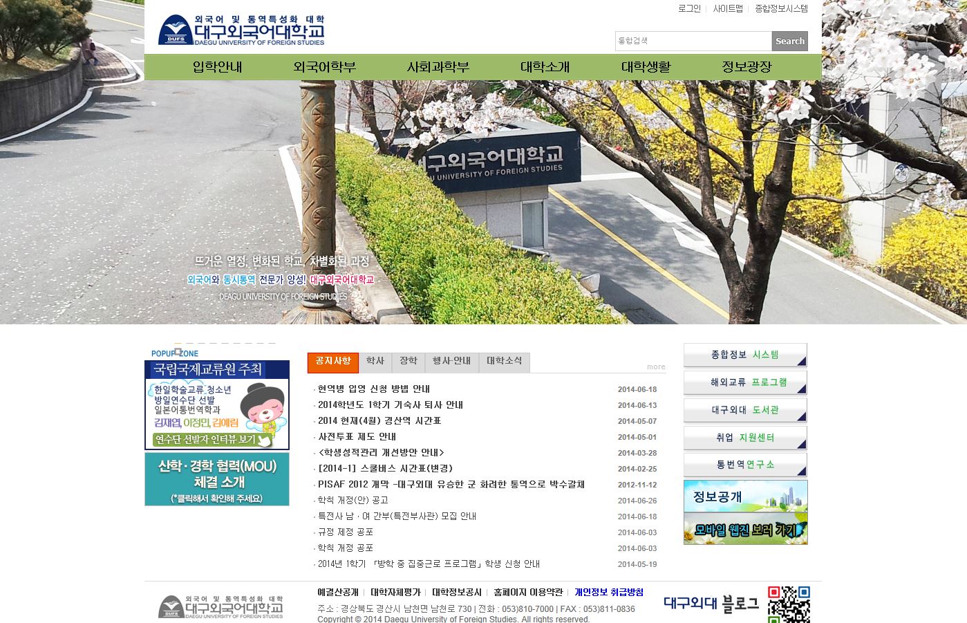 대구외국어대학교 Legacy screenshot 1