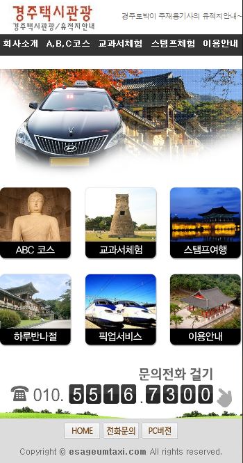 경주택시관광 Legacy screenshot 1