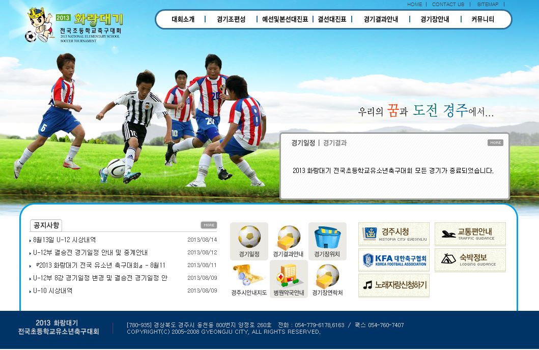 화랑대기전국초등학교축구대회 Legacy screenshot 1