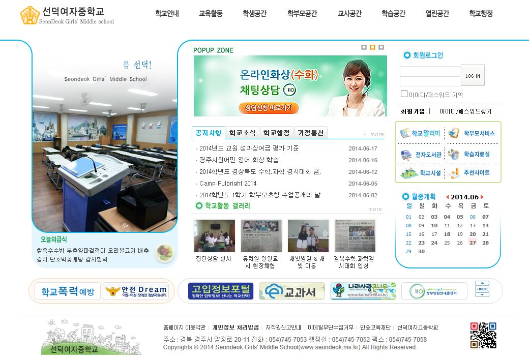 선덕여자중학교 Legacy screenshot 1
