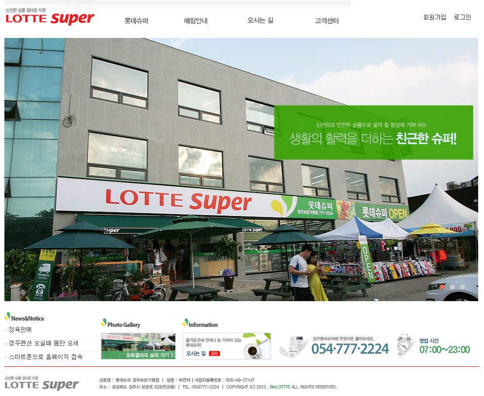 보문롯데슈퍼 cover image
