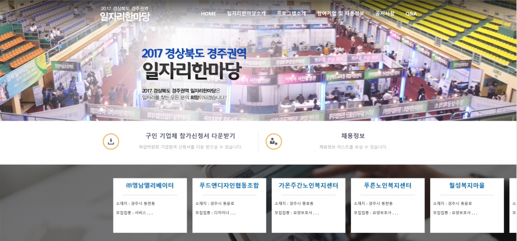 경상북도 경주권역 일자리한마당 Legacy screenshot 1