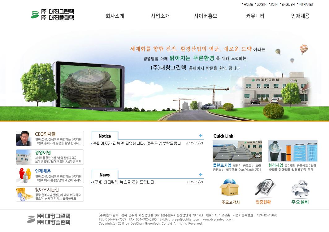 (주)대창그린텍 cover image