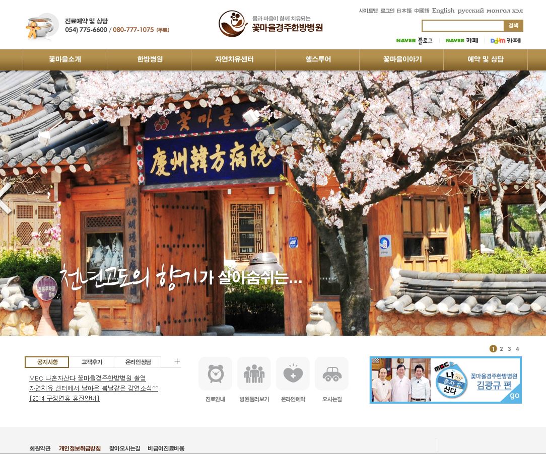 꽃마을한방병원 Legacy screenshot 1