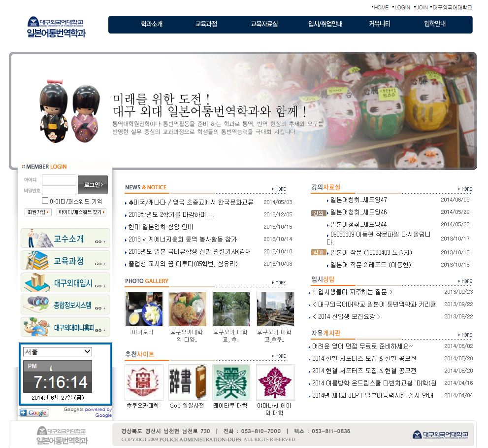 대구외국어대학교 일본어통번역학과 Legacy screenshot 1