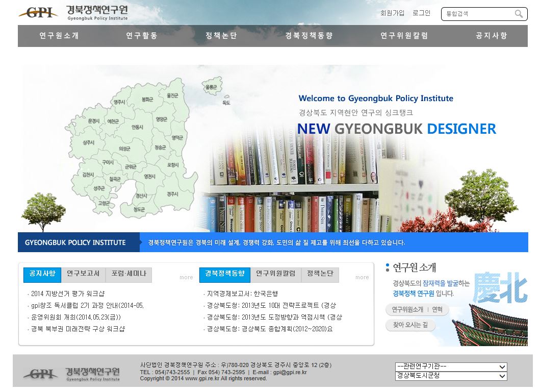 경북정책연구원 Legacy screenshot 1