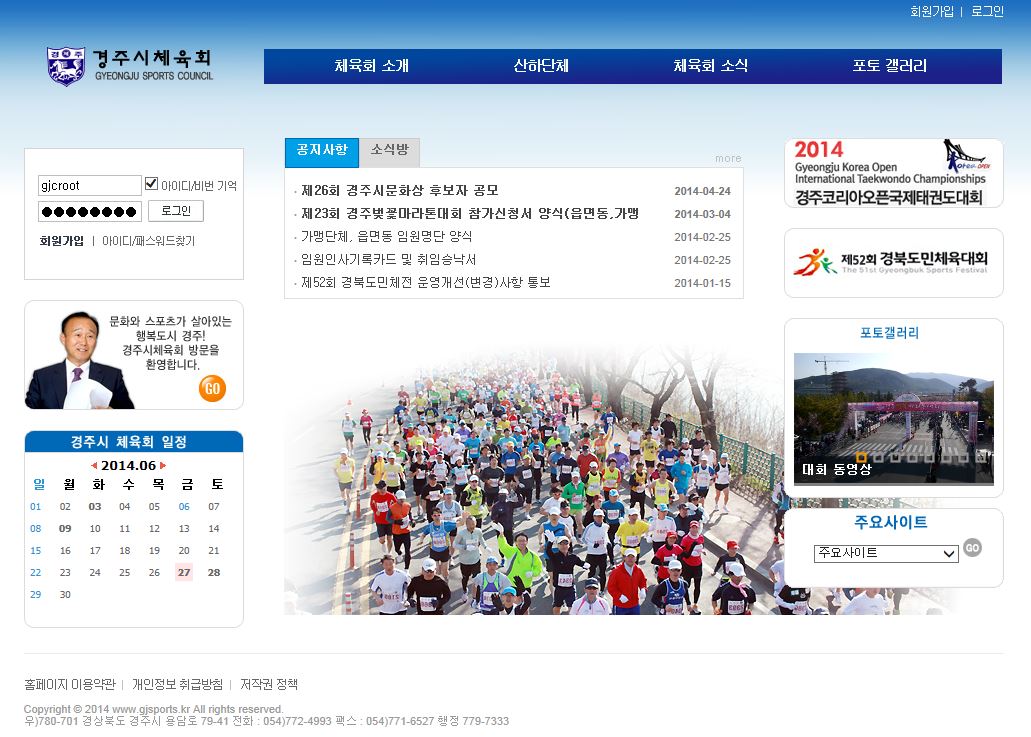 Gyeongju Sports Council Legacy screenshot 1