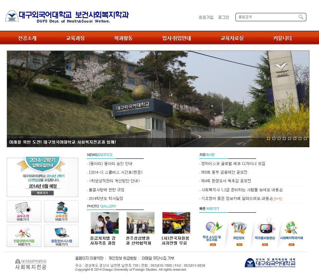 대구외국어대학교 보건사회복지학과 Legacy screenshot 1