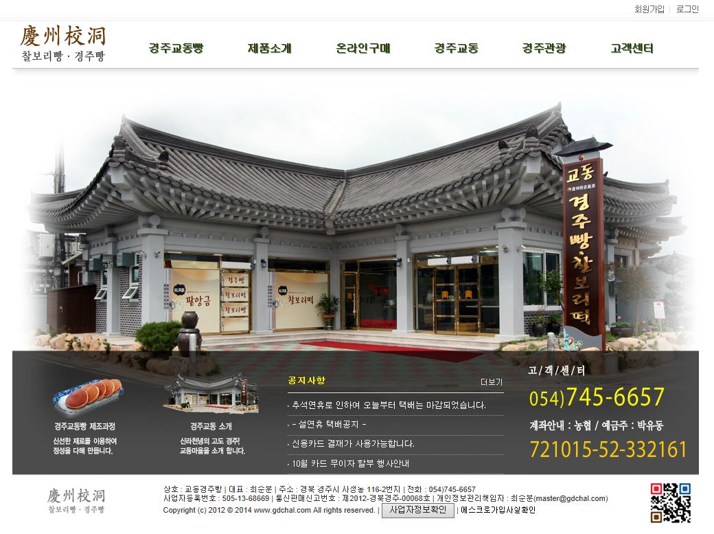 경주찰보리빵 Legacy screenshot 1