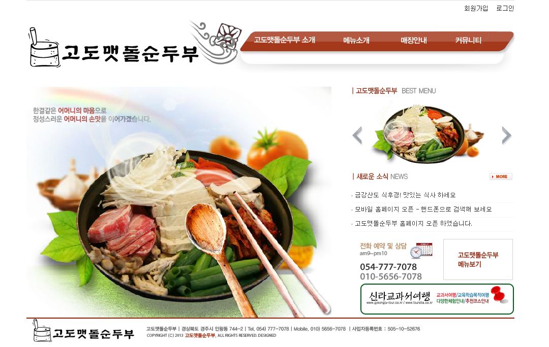 고도순두부 cover image