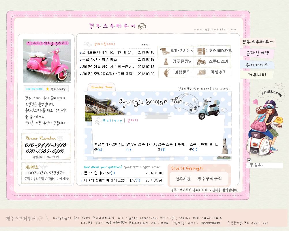 경주스쿠터투어 cover image