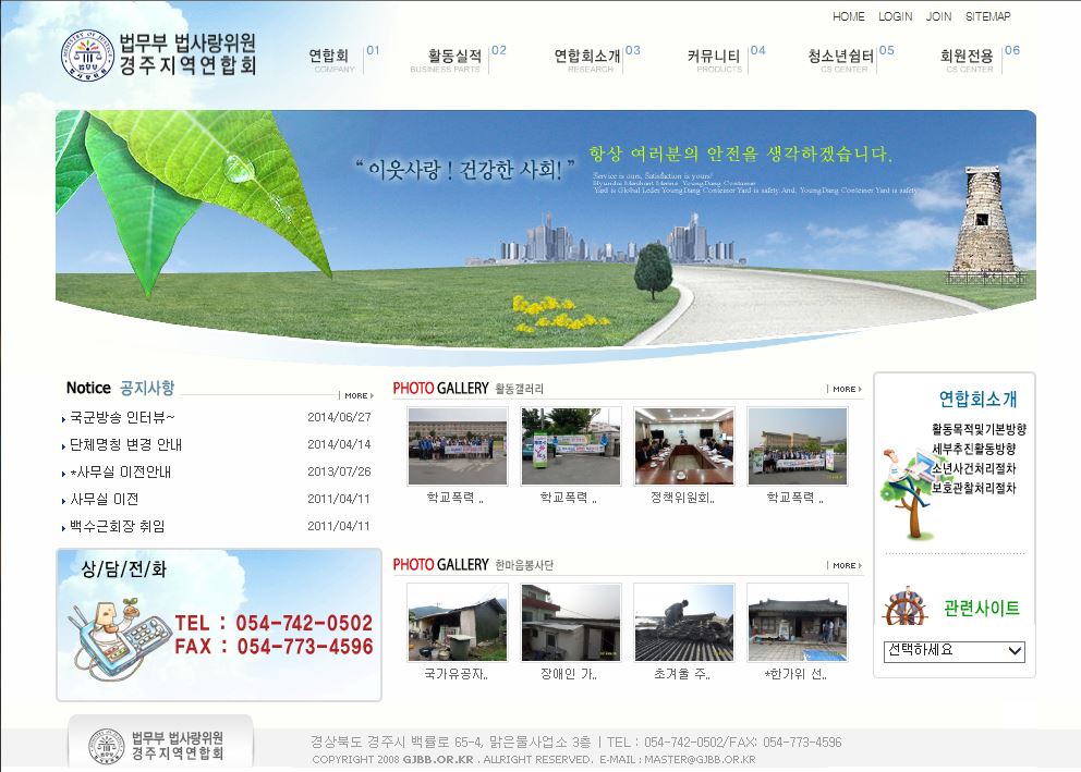 법무부법사랑위원경주지역연합회 Legacy screenshot 1