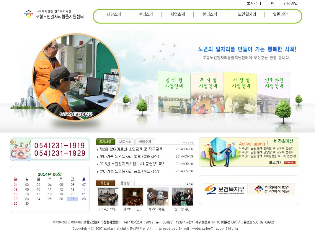 포항노인일자리창출지원센터 Legacy screenshot 1