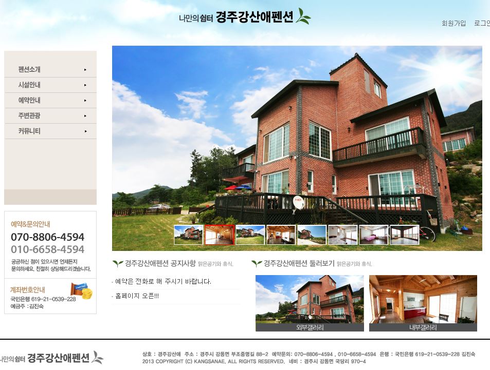강산애펜션 cover image