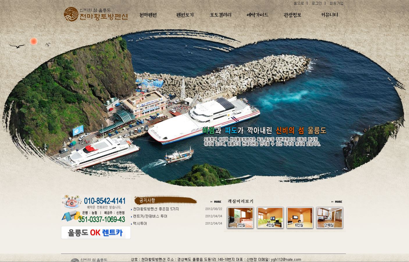 울릉도천마펜션 cover image