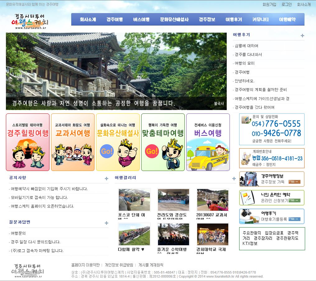 경주시티투어여행스케치 Legacy screenshot 1