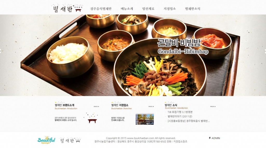 별채반 Legacy screenshot 1