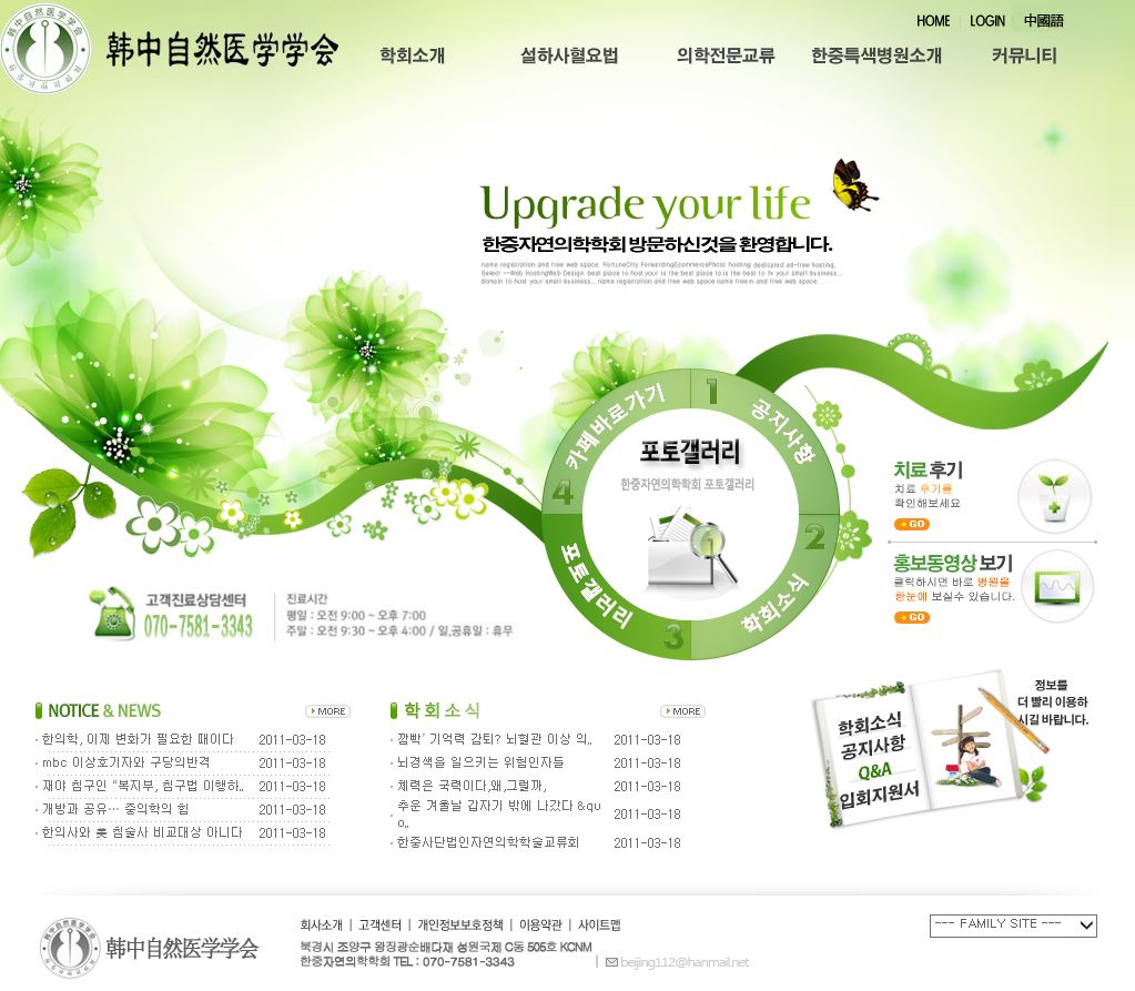 한중자연의학회 Legacy screenshot 1