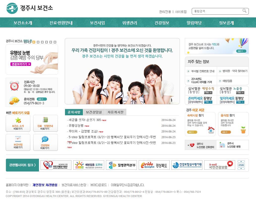 경주시 보건소 Legacy screenshot 1