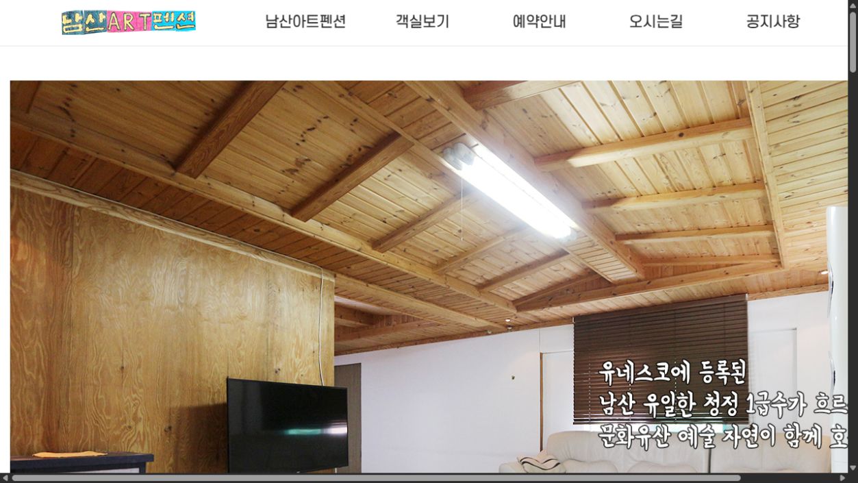 남산아트펜션 cover image