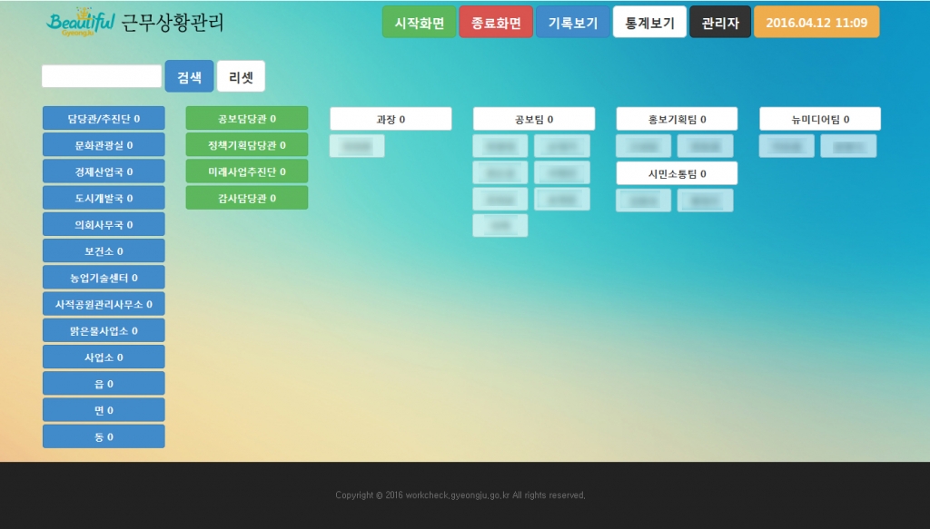 근무상황관리 프로그램 cover image