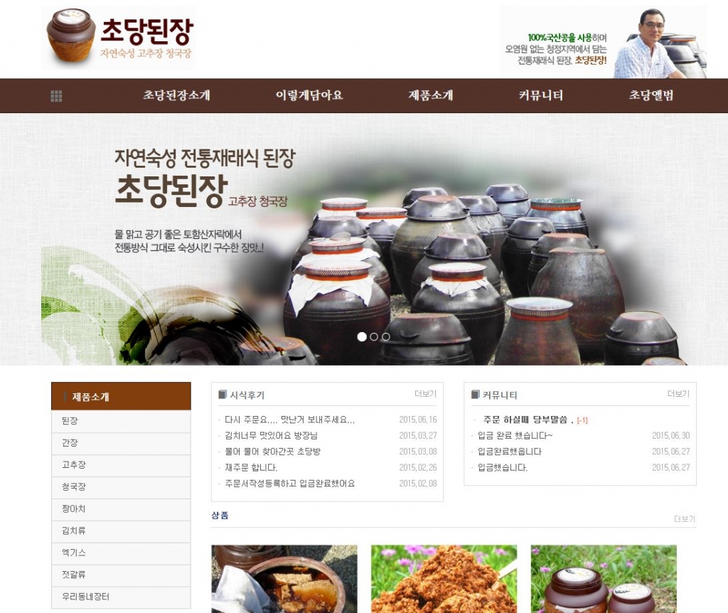 초당된장 Legacy screenshot 1