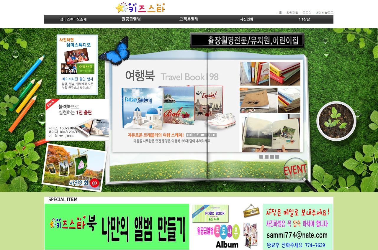 키즈스타(삼미스튜디오) Legacy screenshot 1