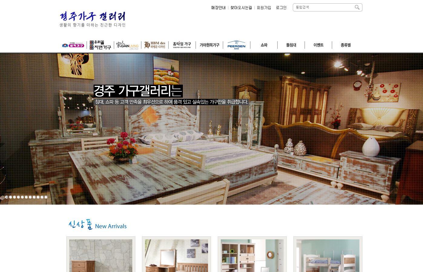 경주가구갤러리 Legacy screenshot 1