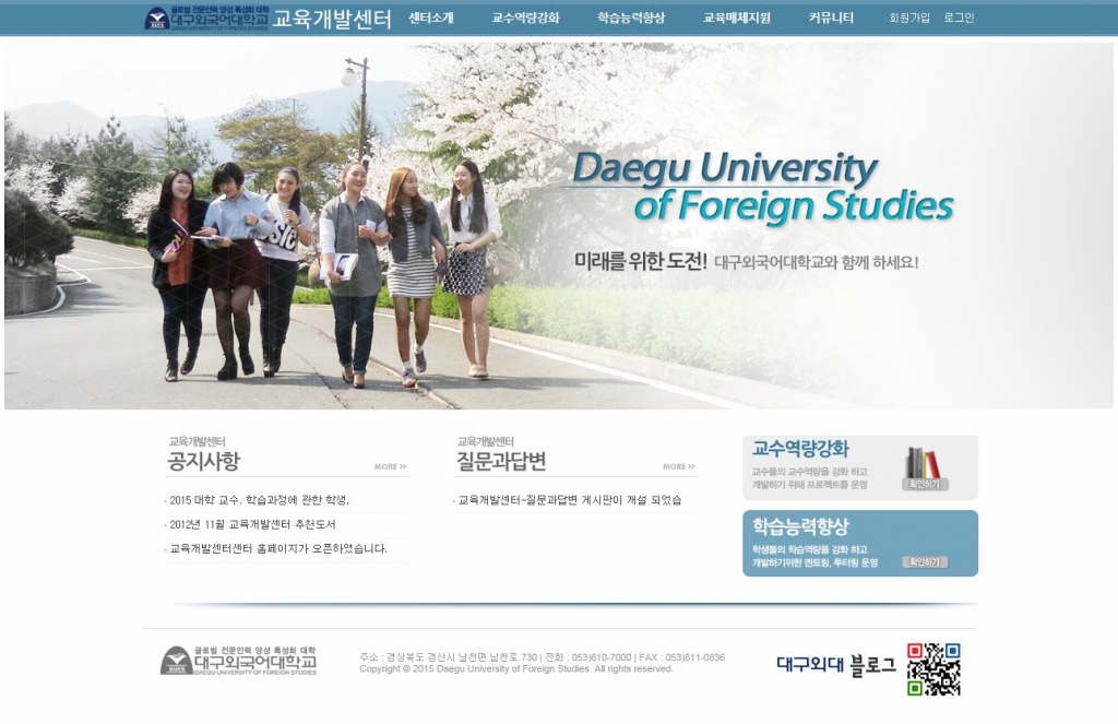 대구외국어대학교 교육개발센터 Legacy screenshot 1