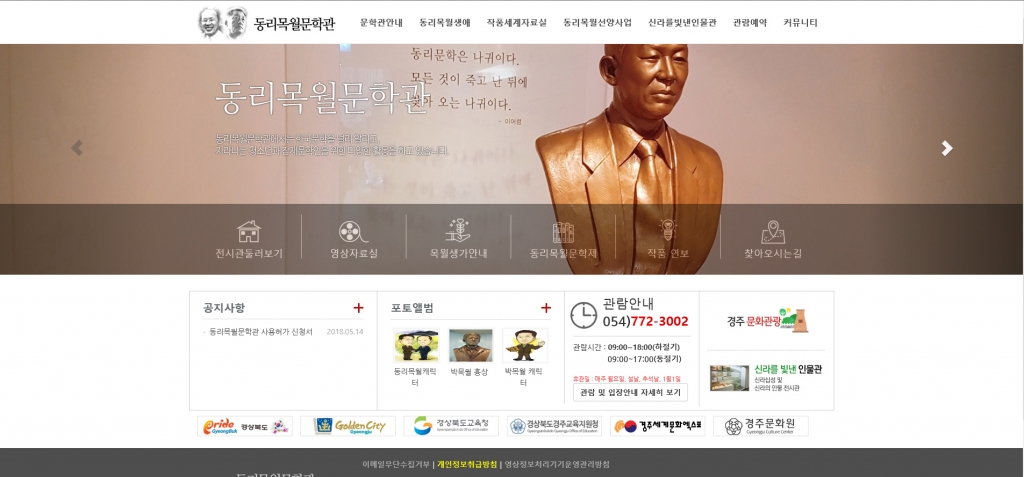 동리목월문학관 Legacy screenshot 1