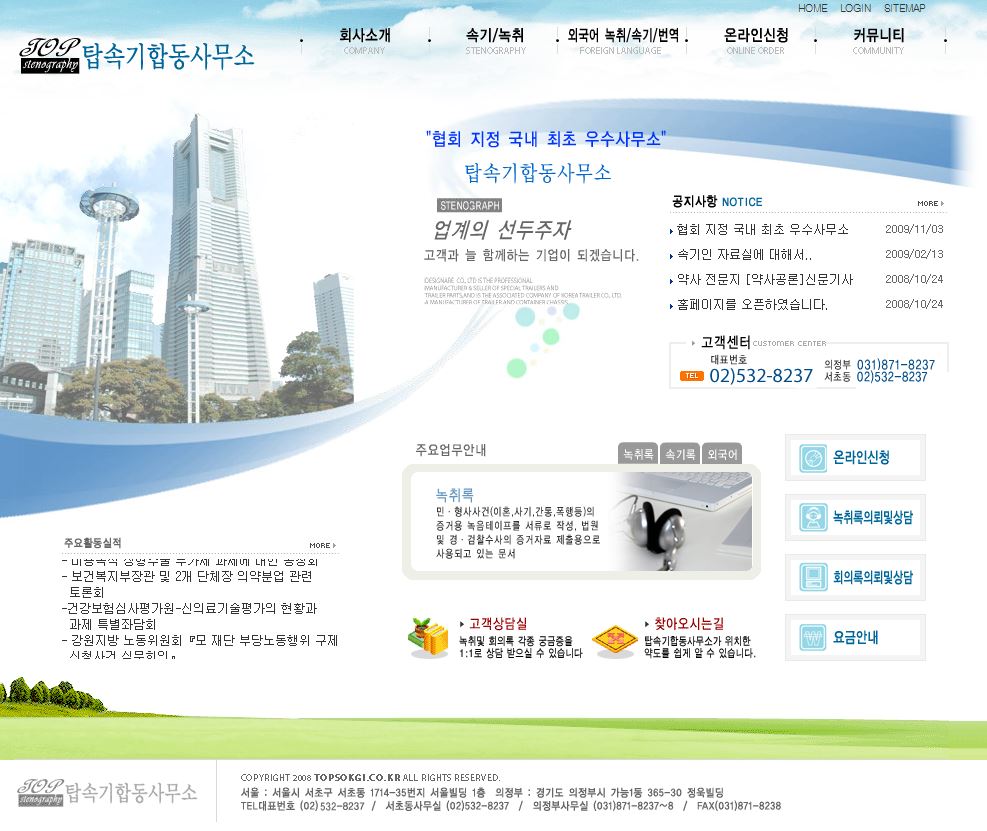 탑속기합동사무소 Legacy screenshot 1