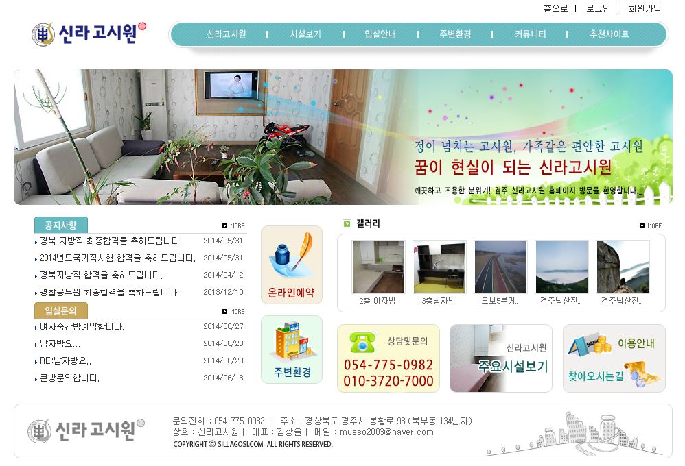 신라고시원 Legacy screenshot 1