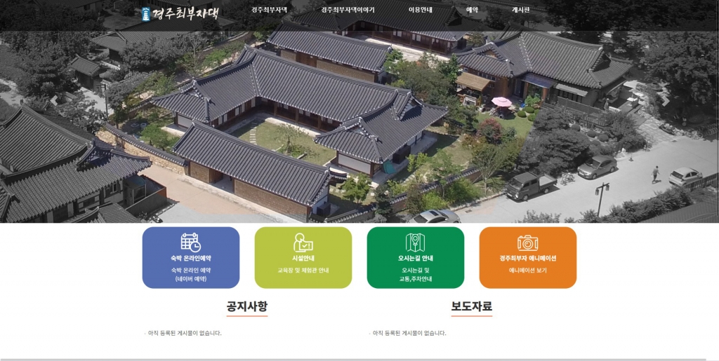 경주최부자댁 Legacy screenshot 1