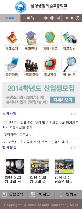 삼성생활예술고등학교 Legacy screenshot 1