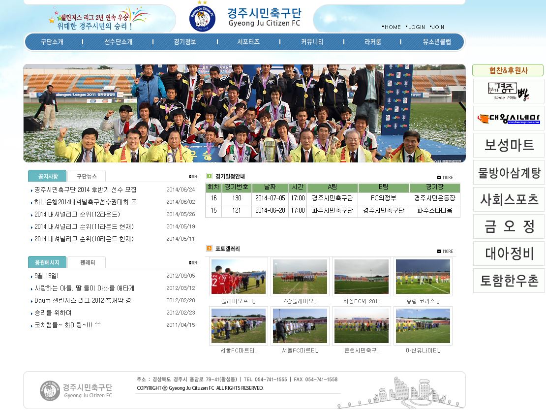 경주시민축구단 Legacy screenshot 1