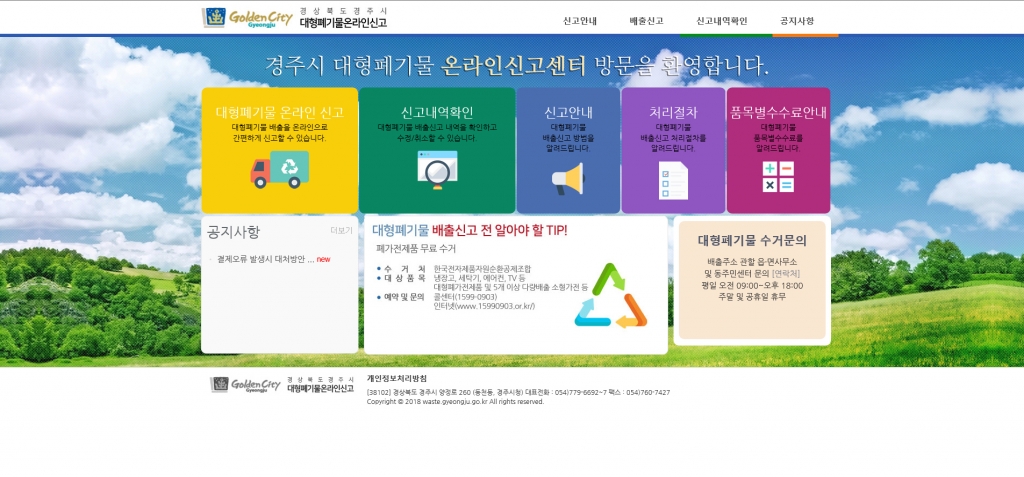 대형폐기물온라인신고 Legacy screenshot 1