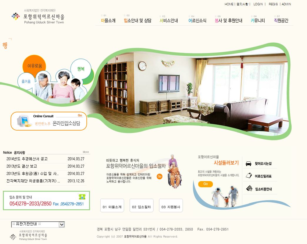 포항위덕어르신마을 Legacy screenshot 1