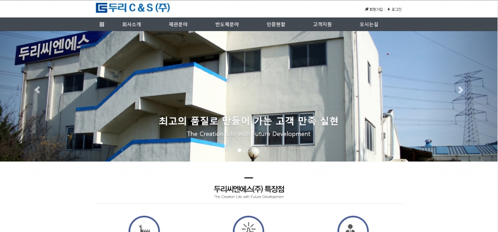 두리C&S(주) Legacy screenshot 1