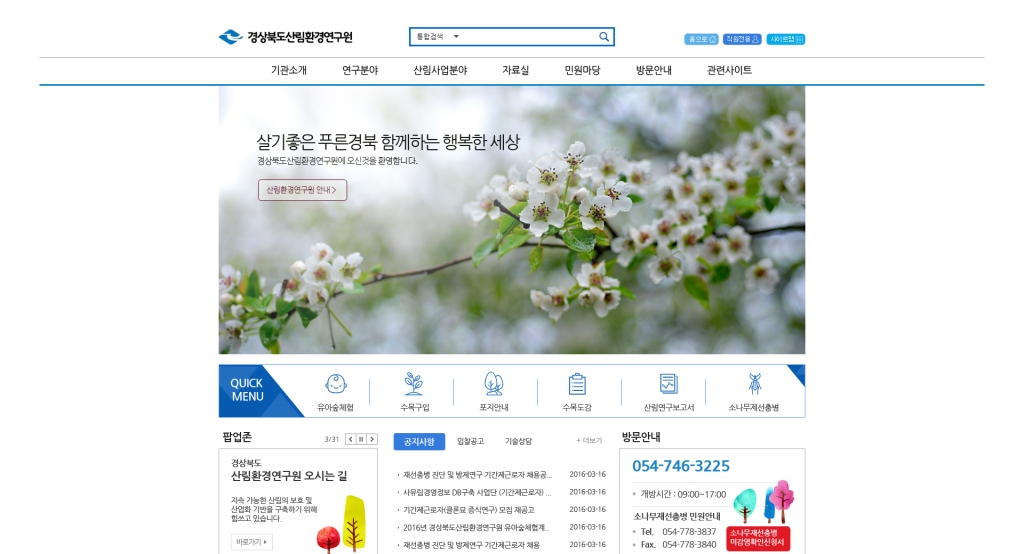 경상북도산림환경연구원 Legacy screenshot 1